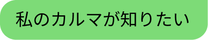 守護霊鑑定